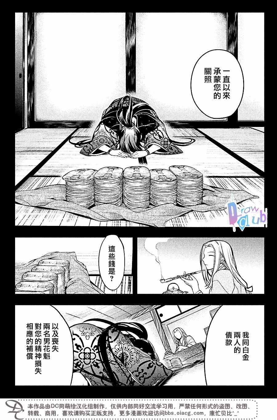 《花街斗艳》漫画 012话