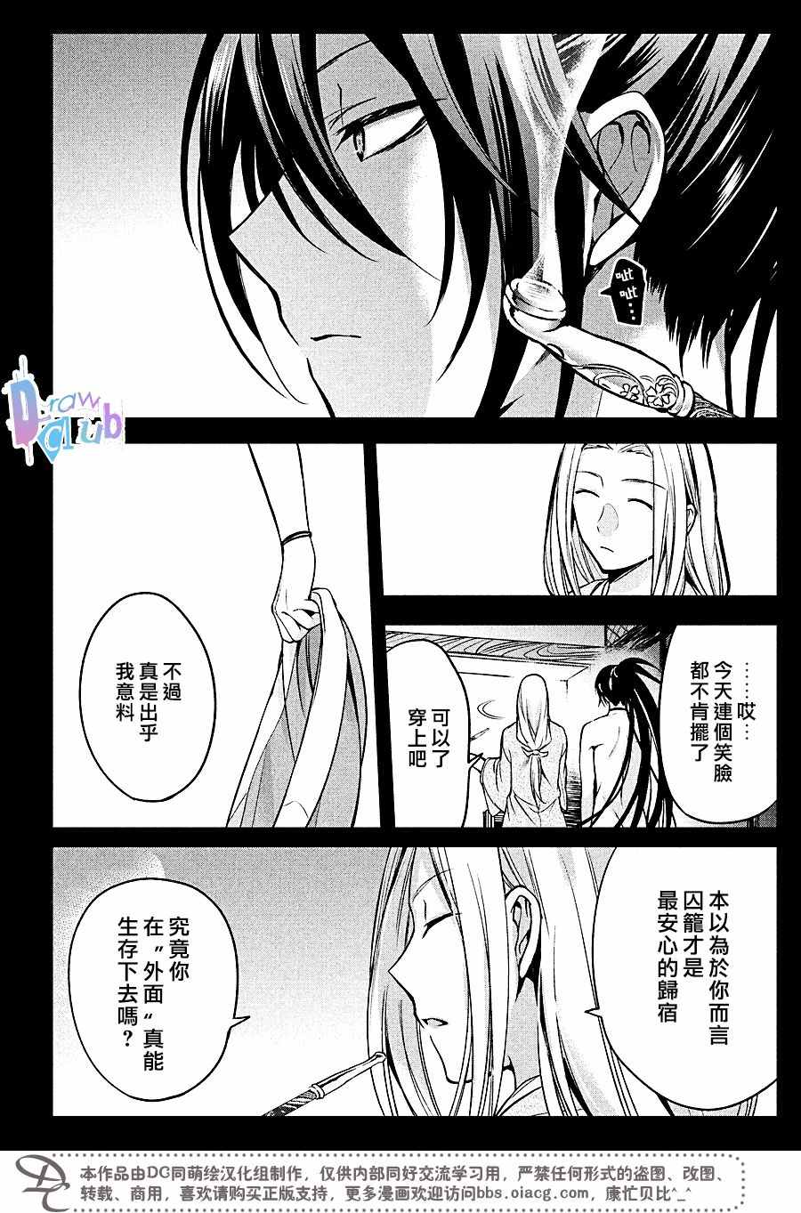 《花街斗艳》漫画 012话