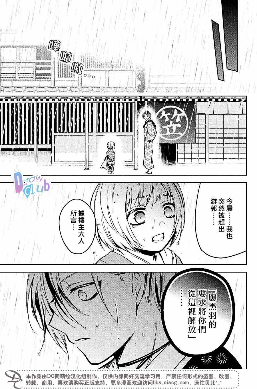 《花街斗艳》漫画 012话