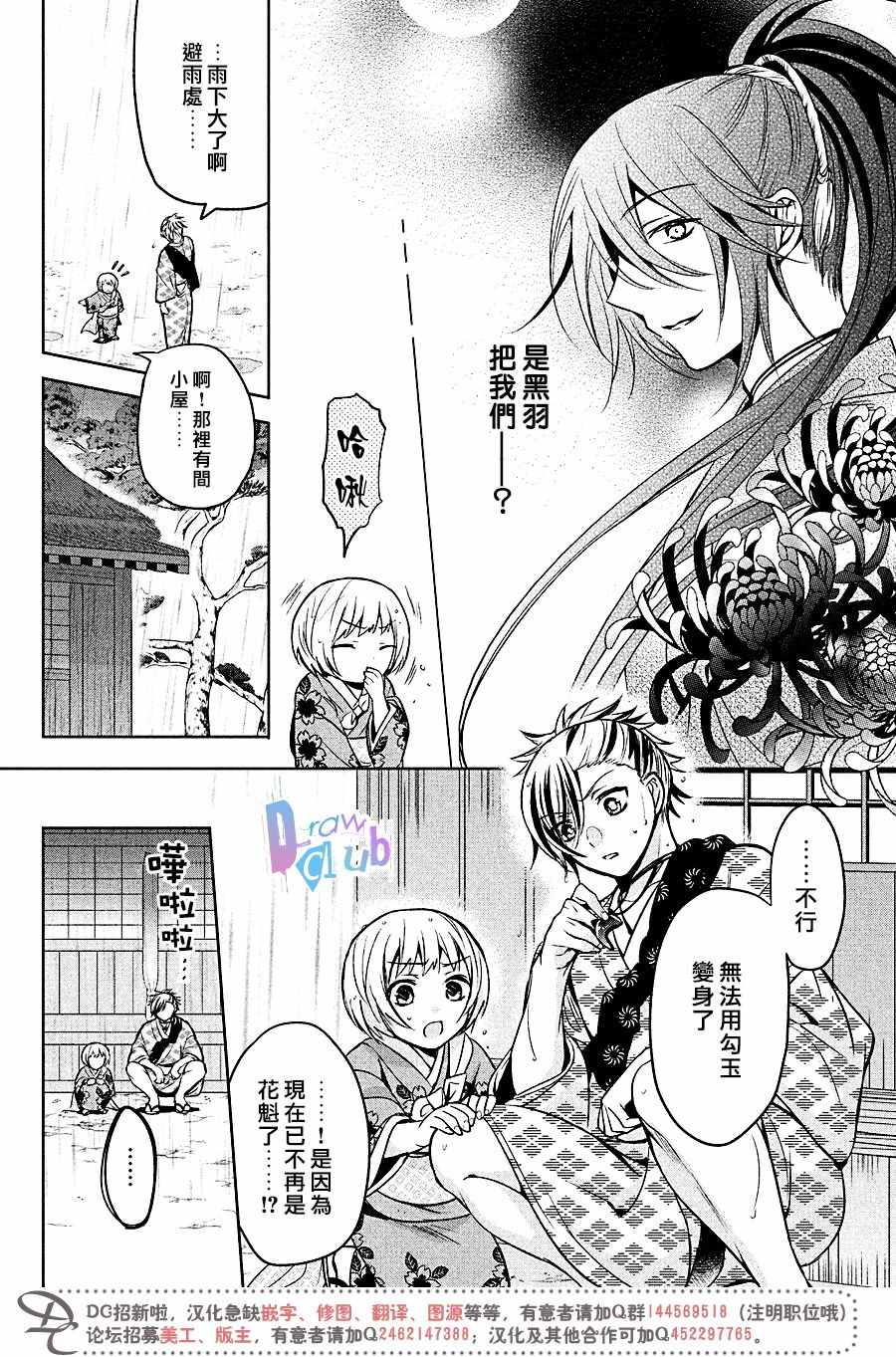 《花街斗艳》漫画 012话