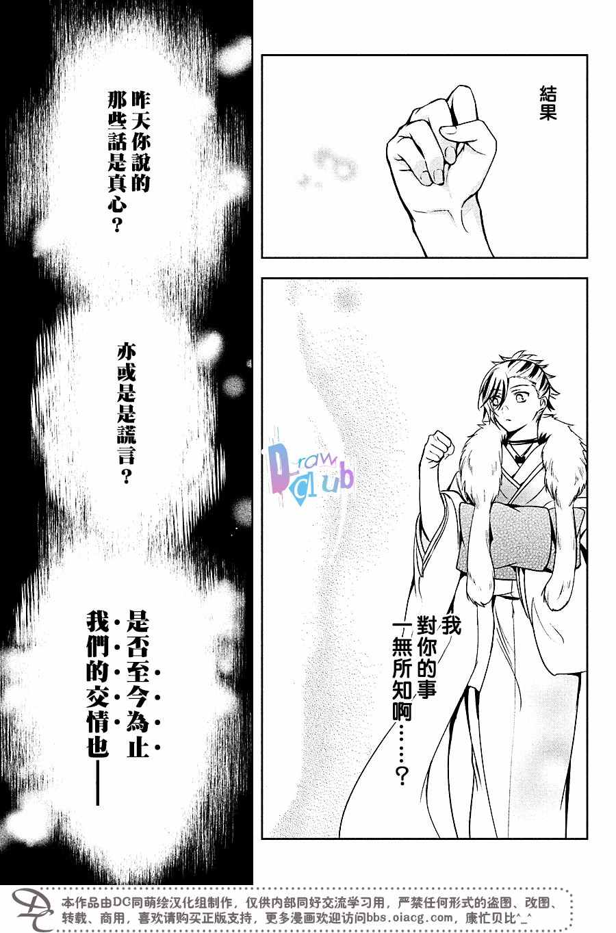 《花街斗艳》漫画 012话