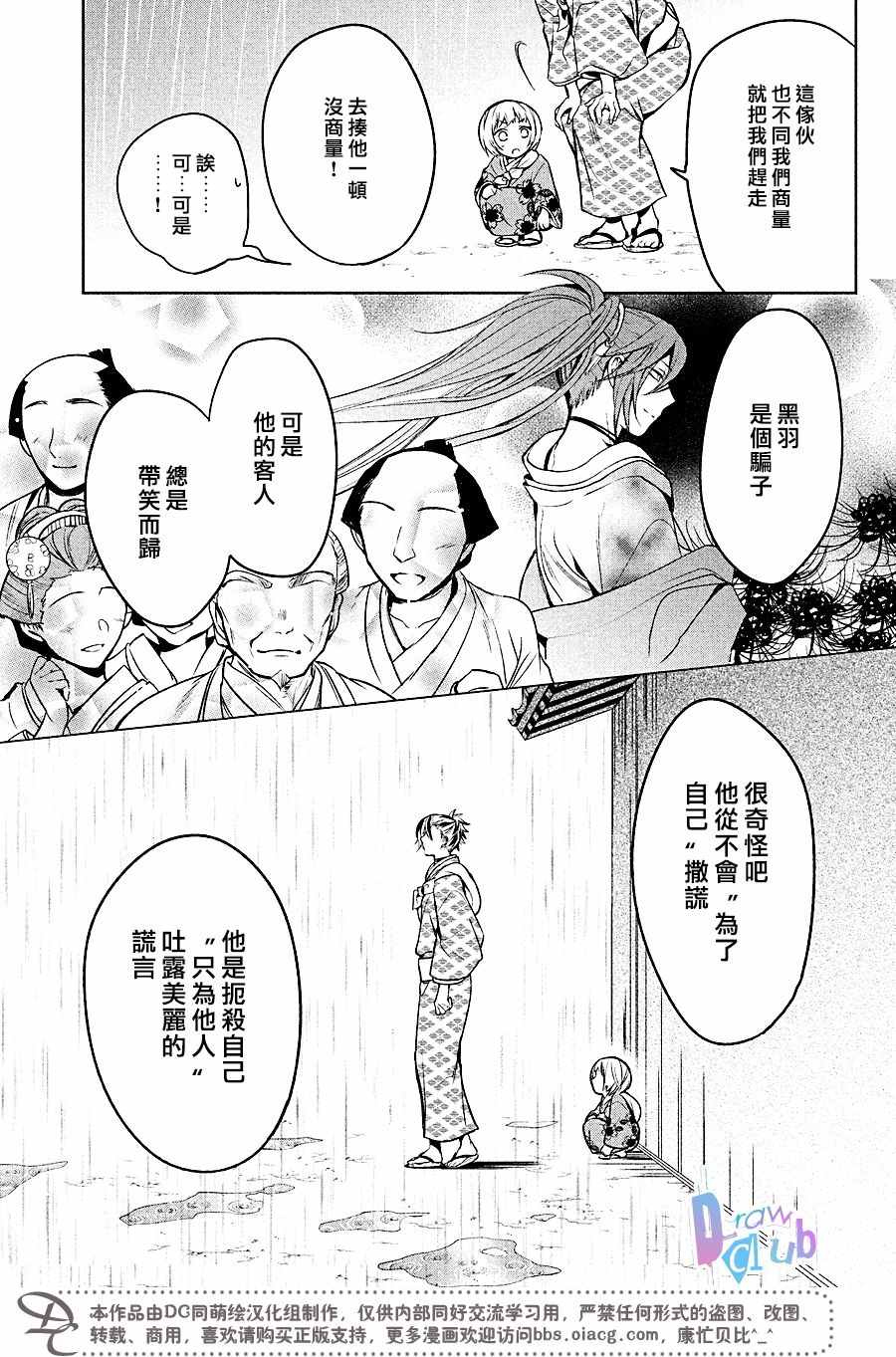 《花街斗艳》漫画 012话