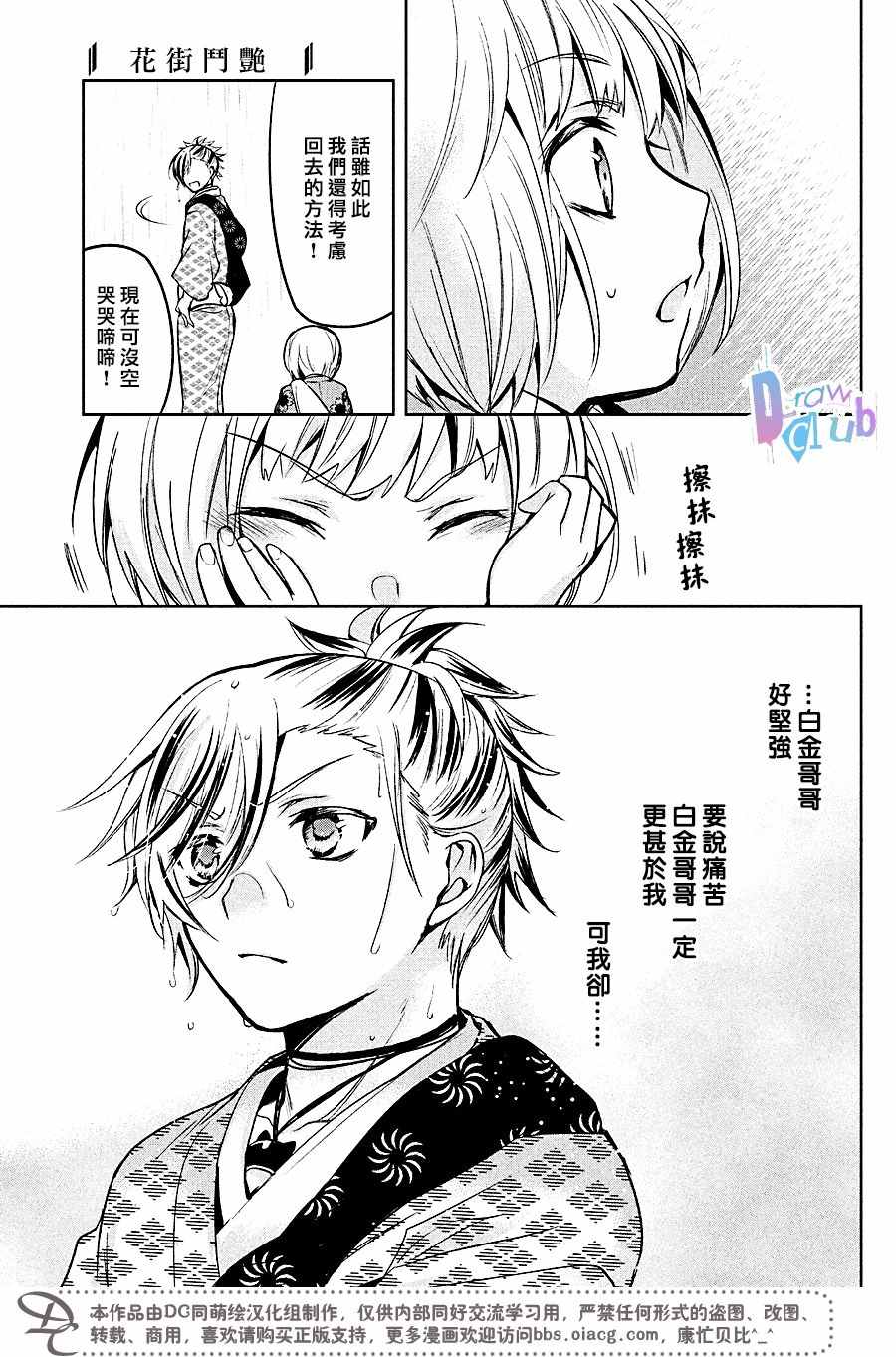 《花街斗艳》漫画 012话