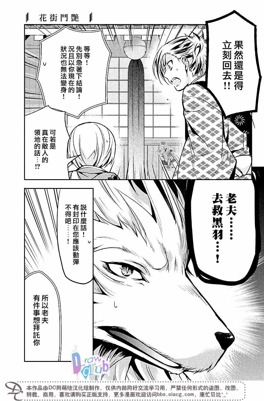 《花街斗艳》漫画 012话