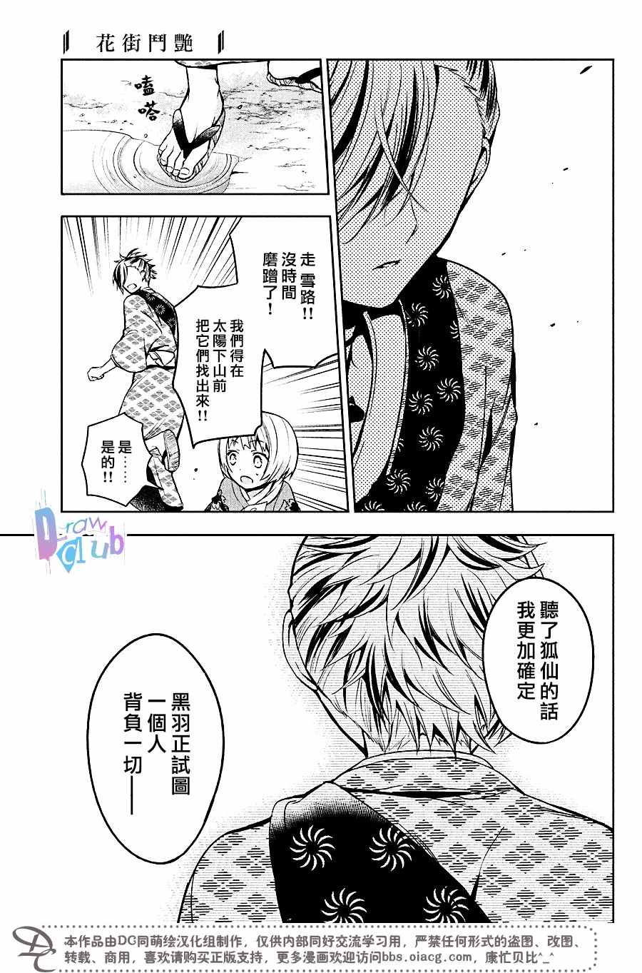 《花街斗艳》漫画 012话