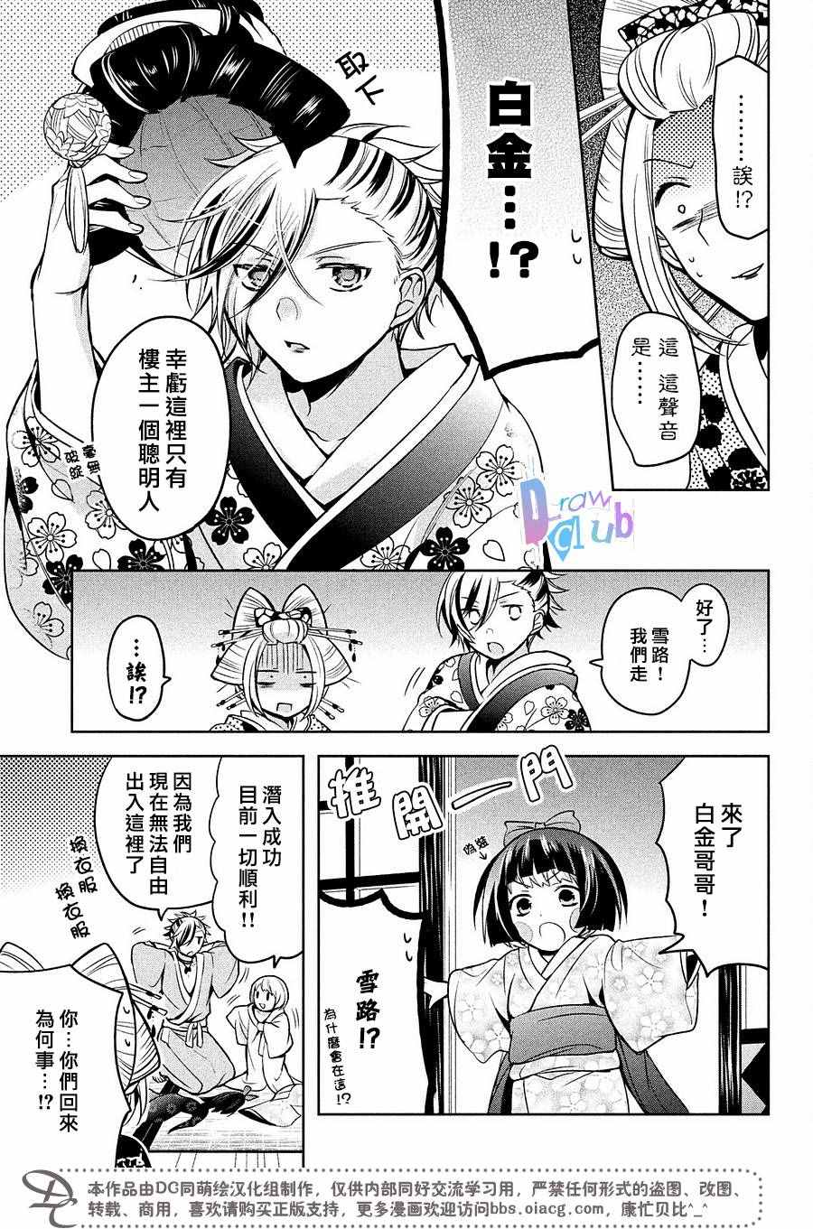 《花街斗艳》漫画 014话