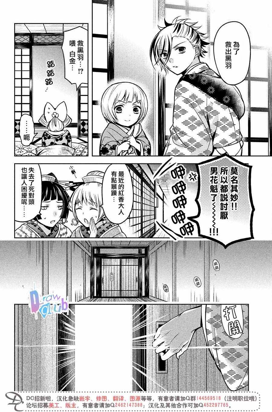 《花街斗艳》漫画 014话