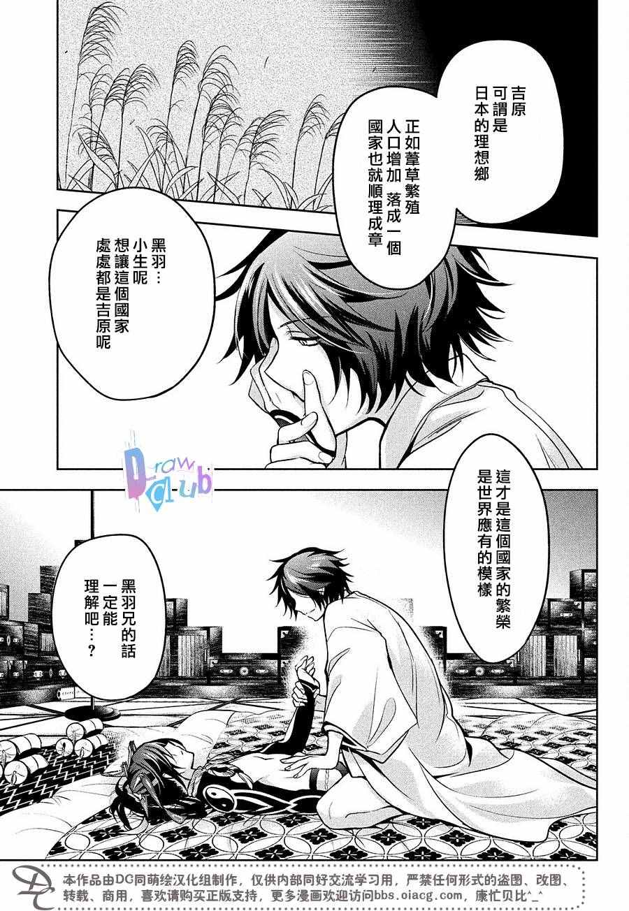 《花街斗艳》漫画 014话