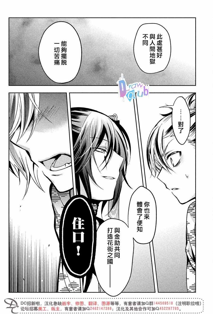 《花街斗艳》漫画 014话