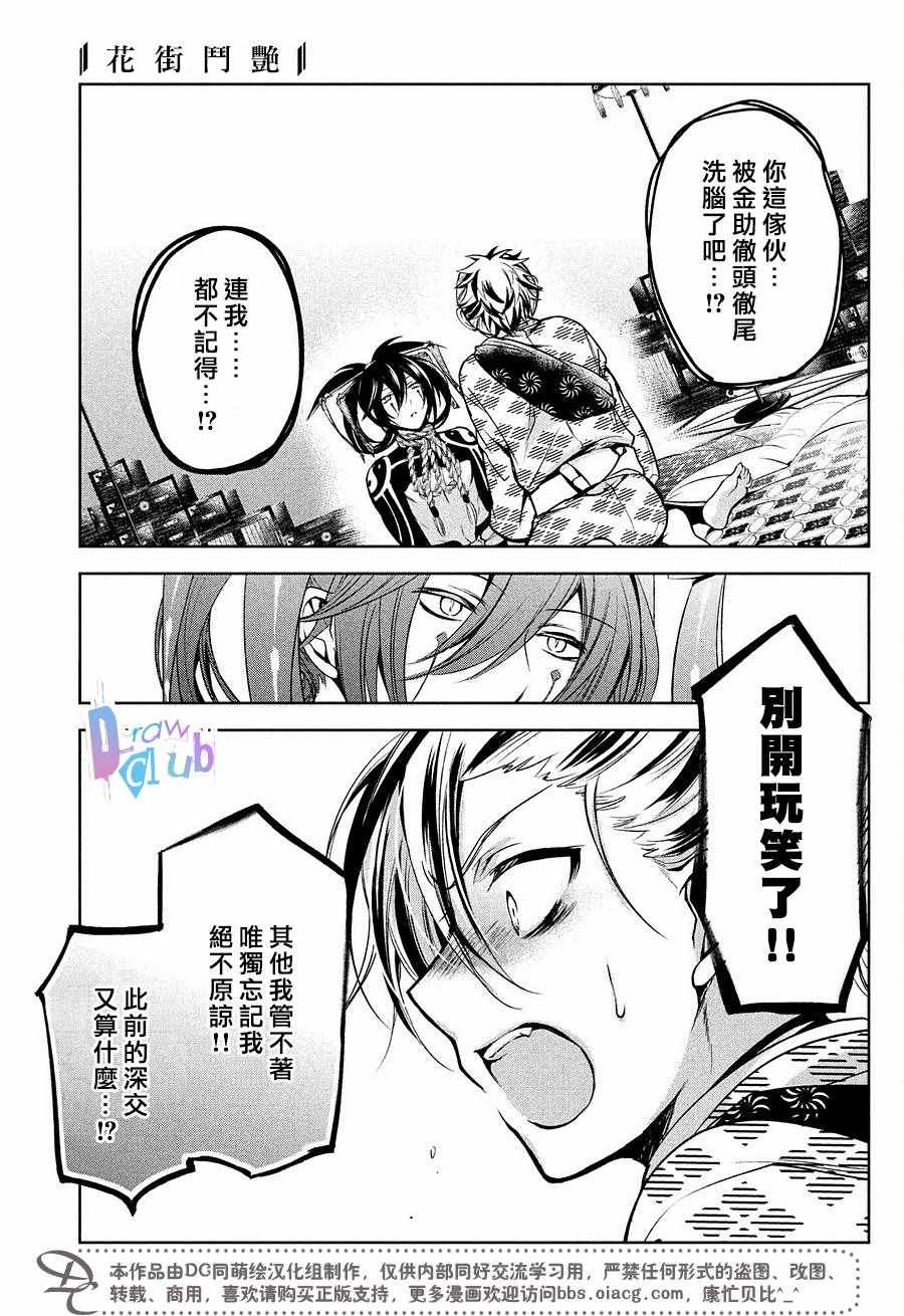 《花街斗艳》漫画 014话