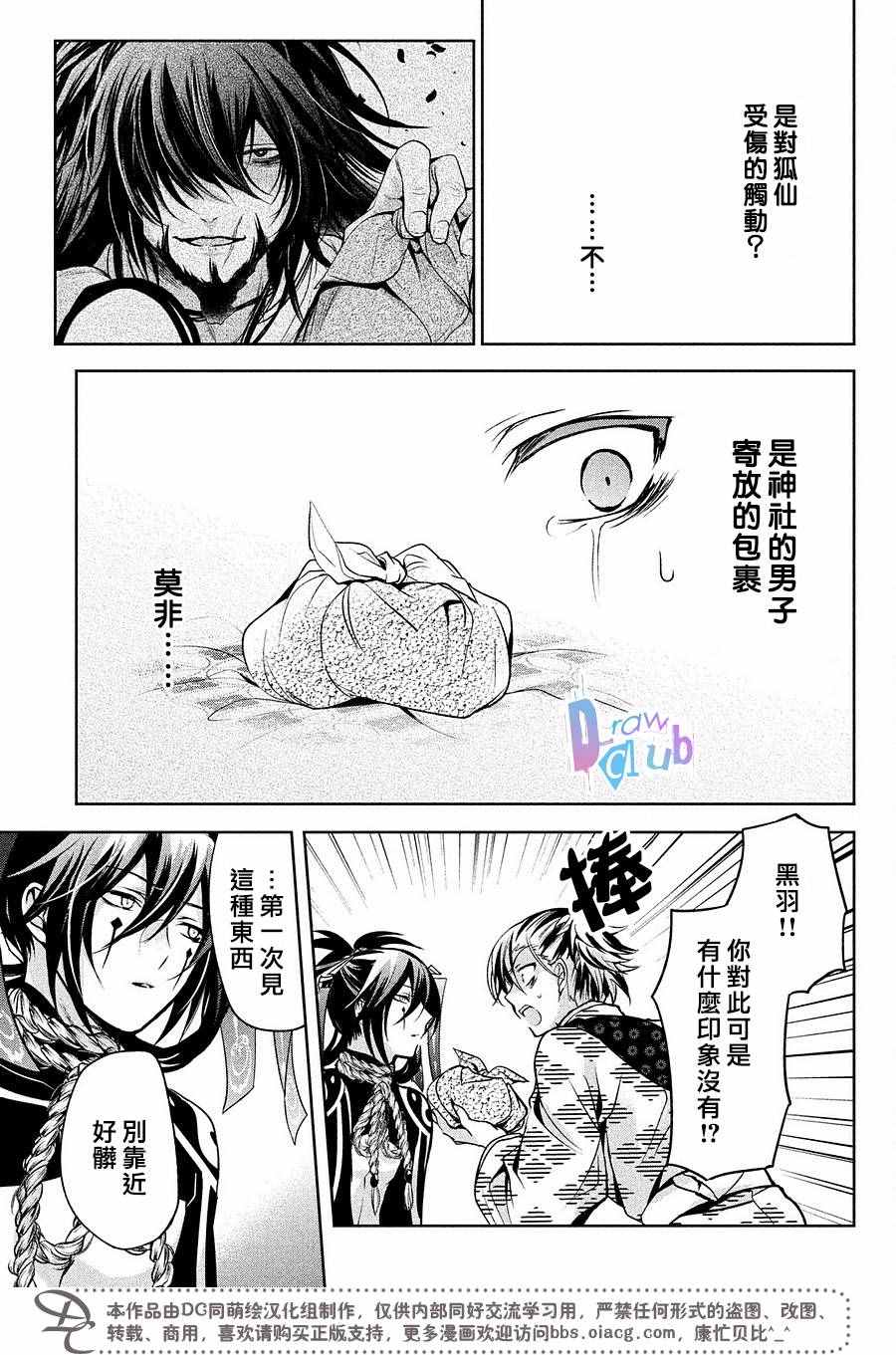 《花街斗艳》漫画 014话