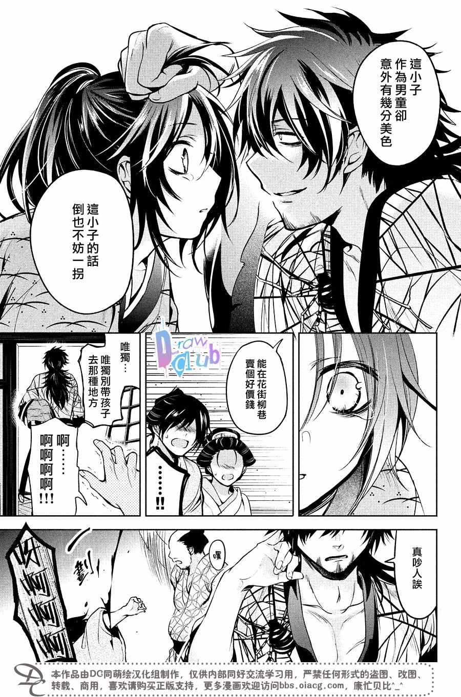 《花街斗艳》漫画 015话