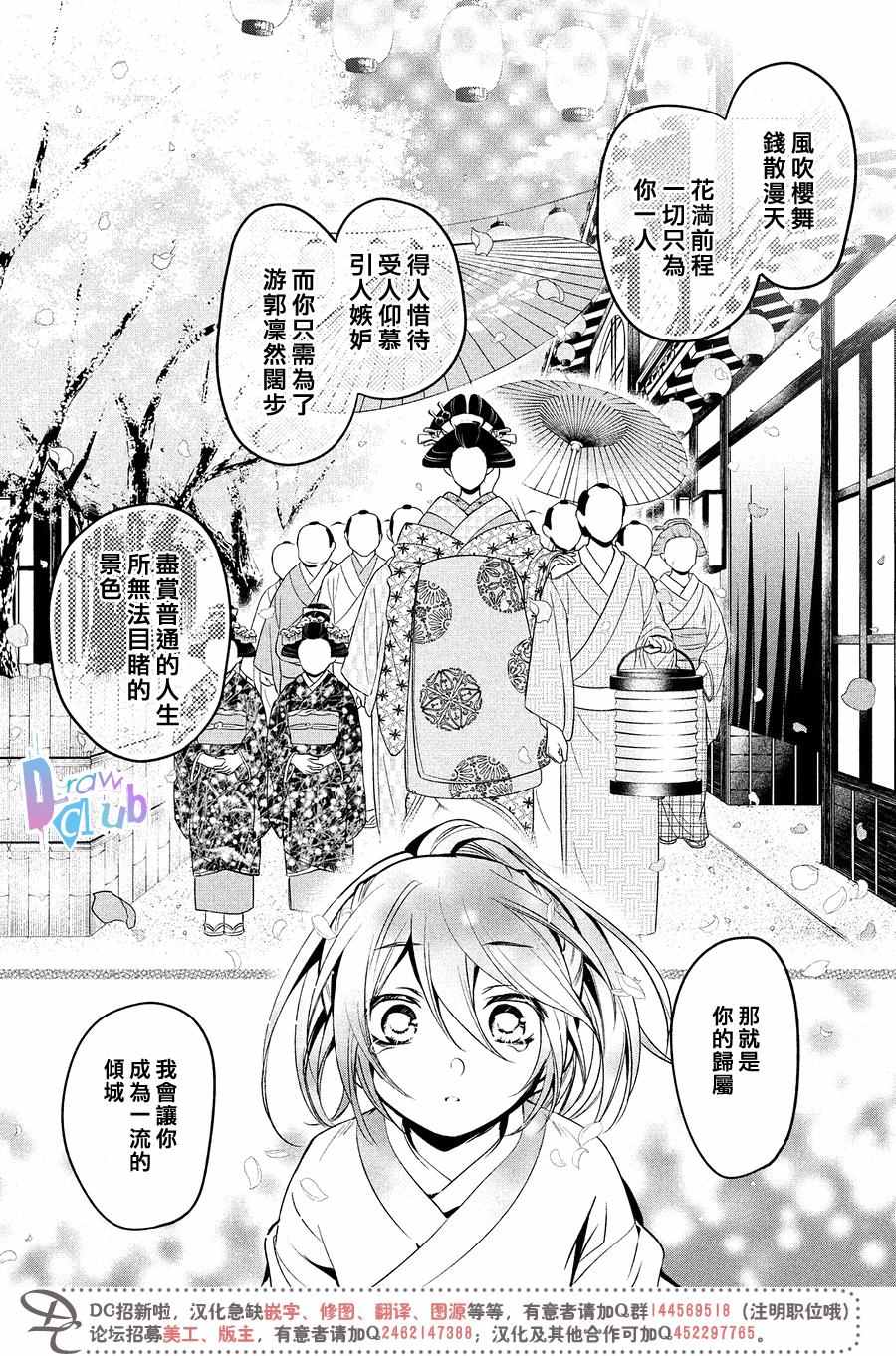 《花街斗艳》漫画 015话