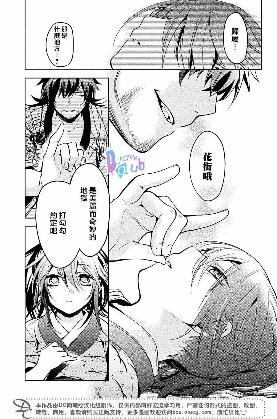 《花街斗艳》漫画 015话