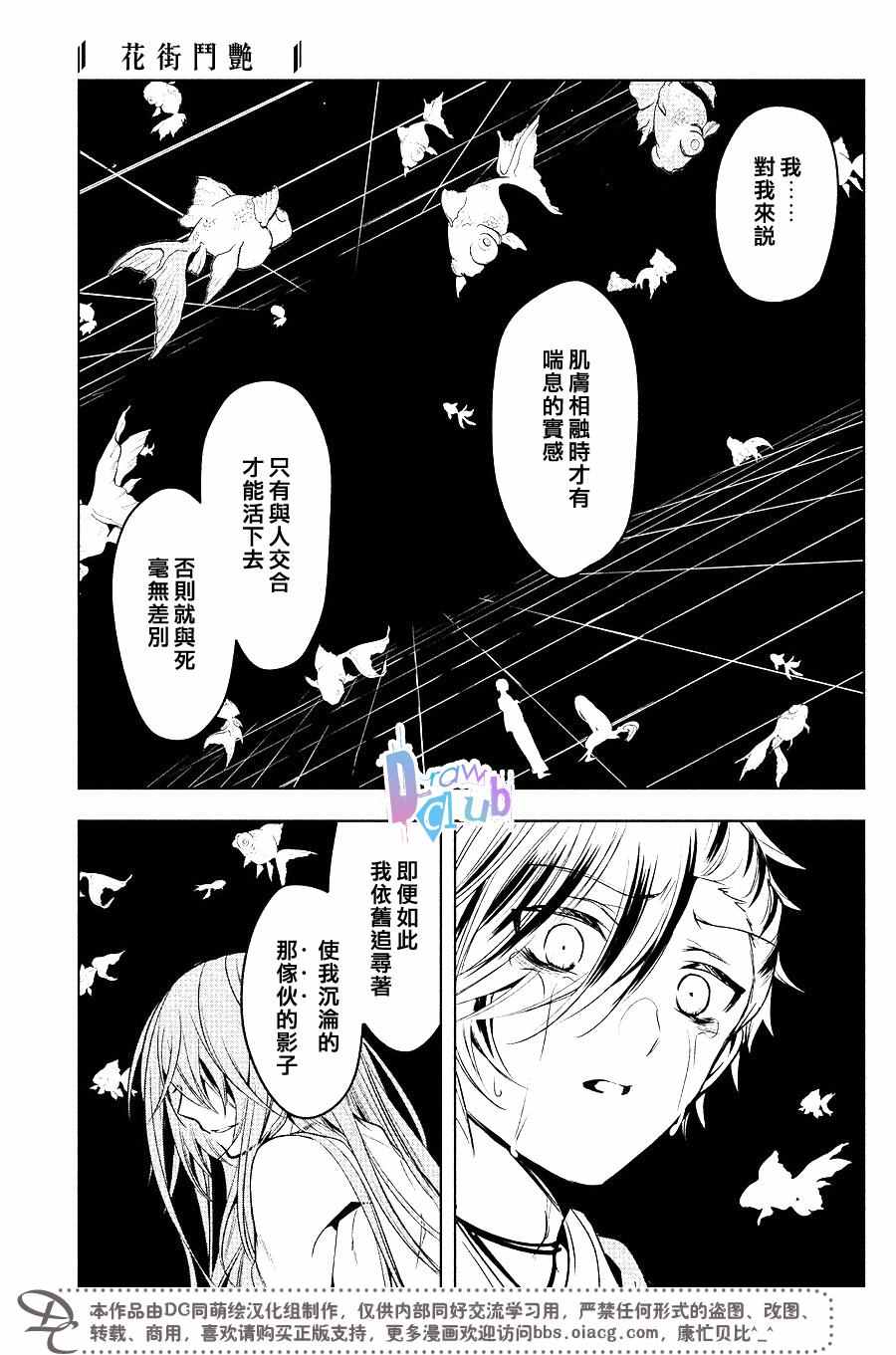 《花街斗艳》漫画 015话