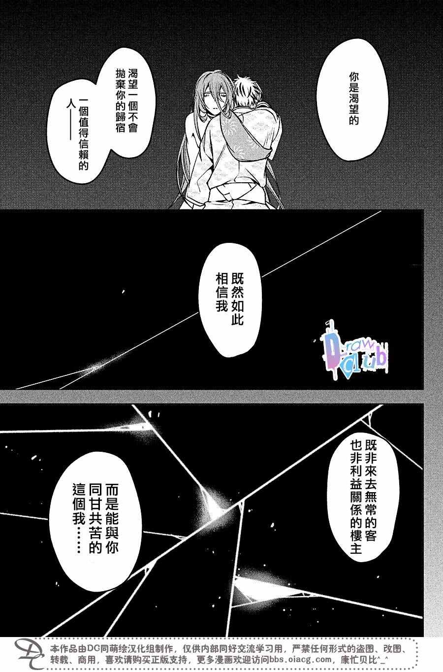 《花街斗艳》漫画 016话