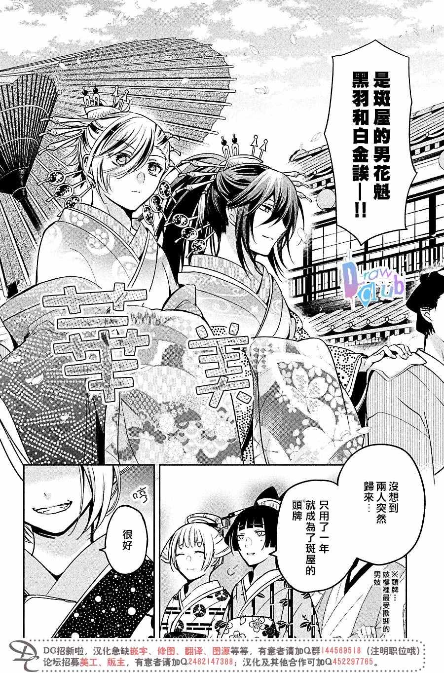 《花街斗艳》漫画 016话