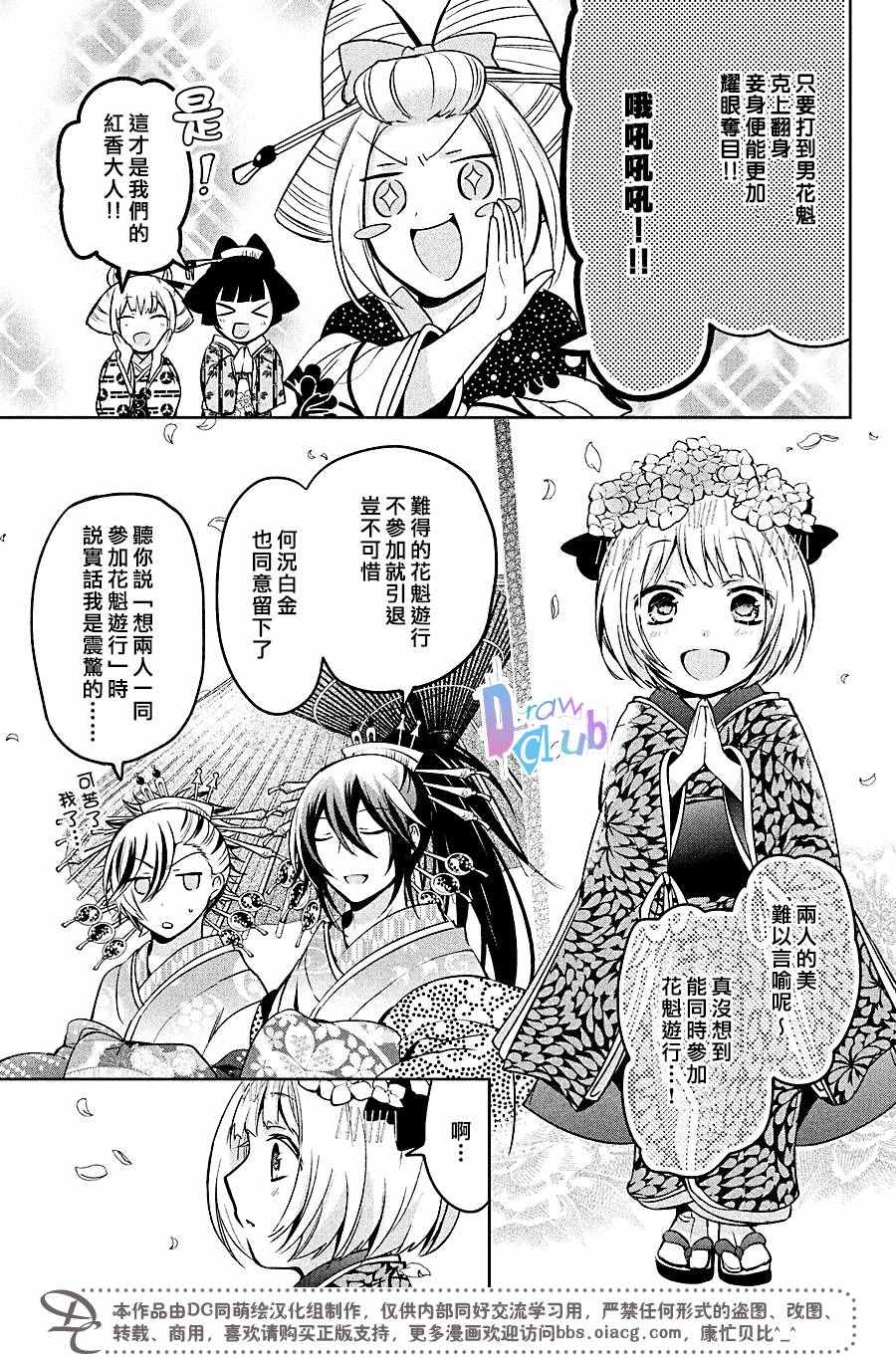 《花街斗艳》漫画 016话