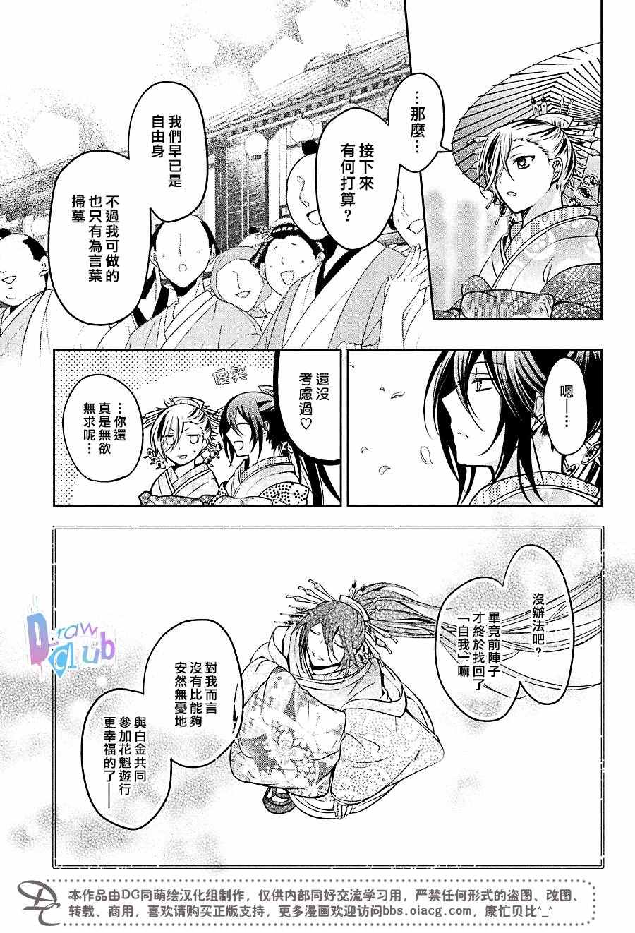 《花街斗艳》漫画 016话