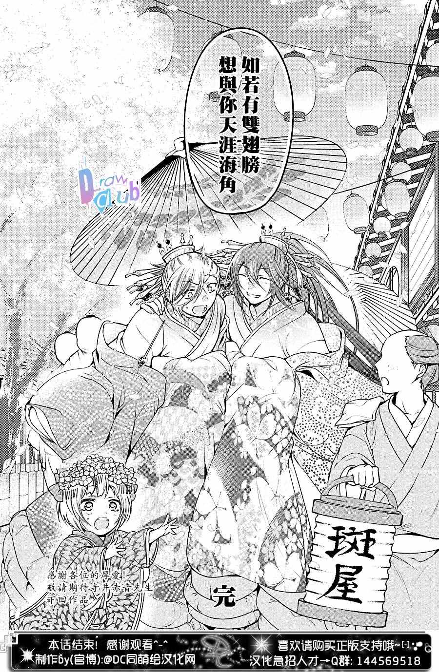 《花街斗艳》漫画 016话