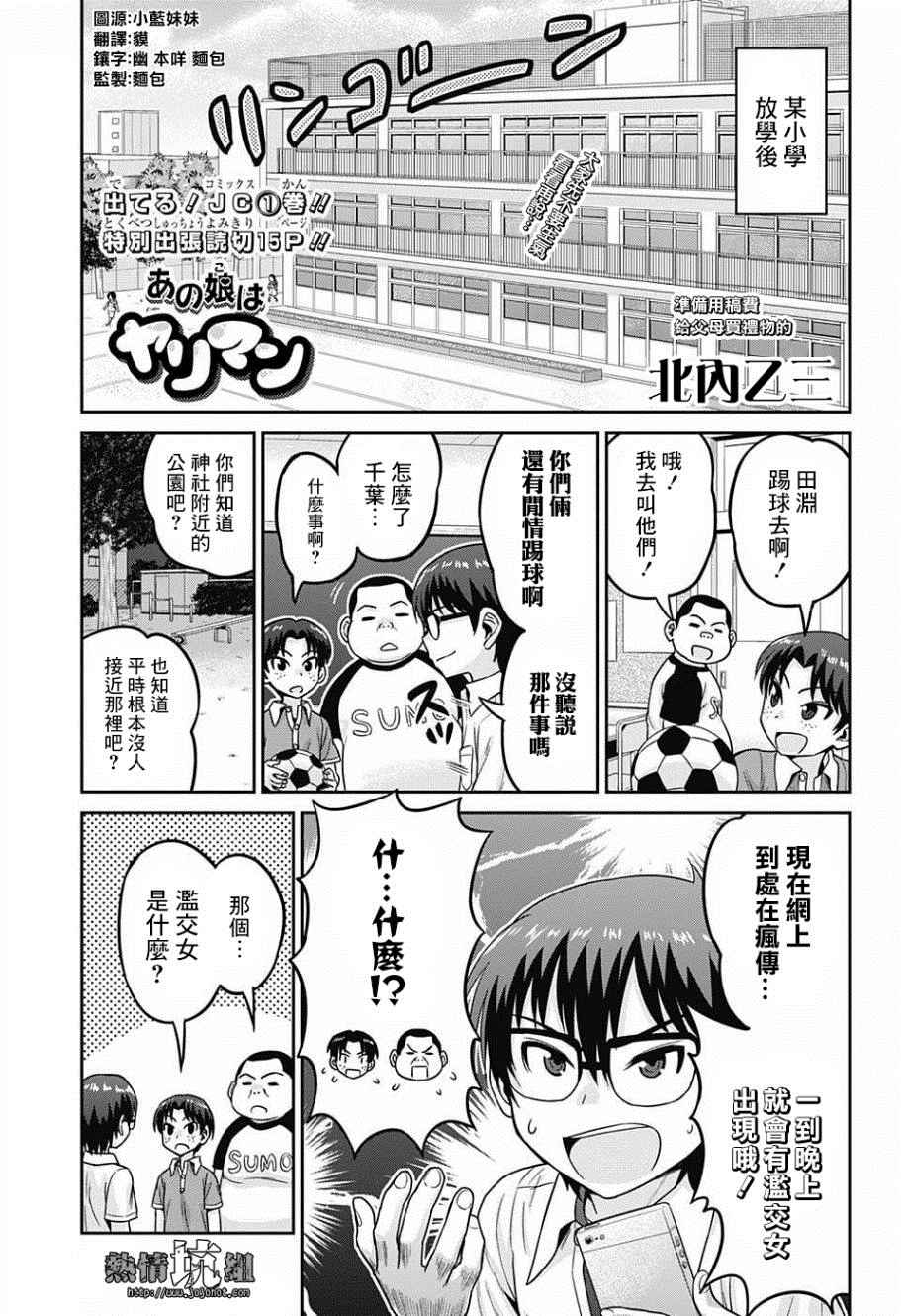 《那个姑娘是滥交女》漫画 出张版