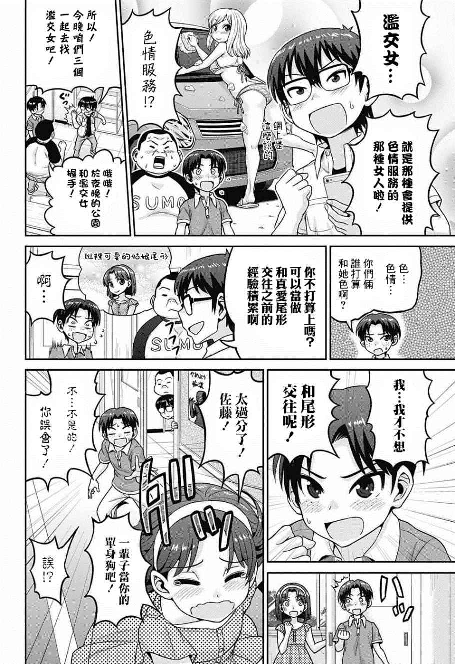 《那个姑娘是滥交女》漫画 出张版