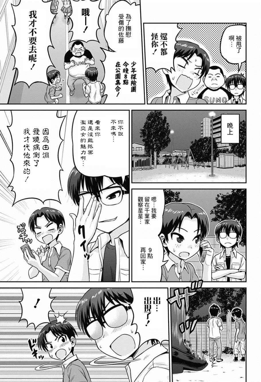 《那个姑娘是滥交女》漫画 出张版