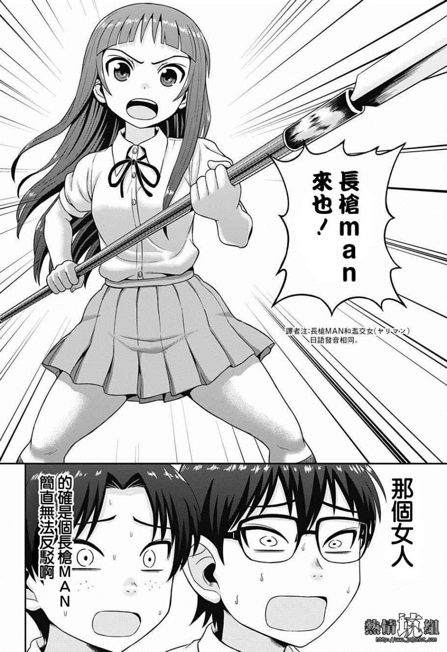 《那个姑娘是滥交女》漫画 出张版