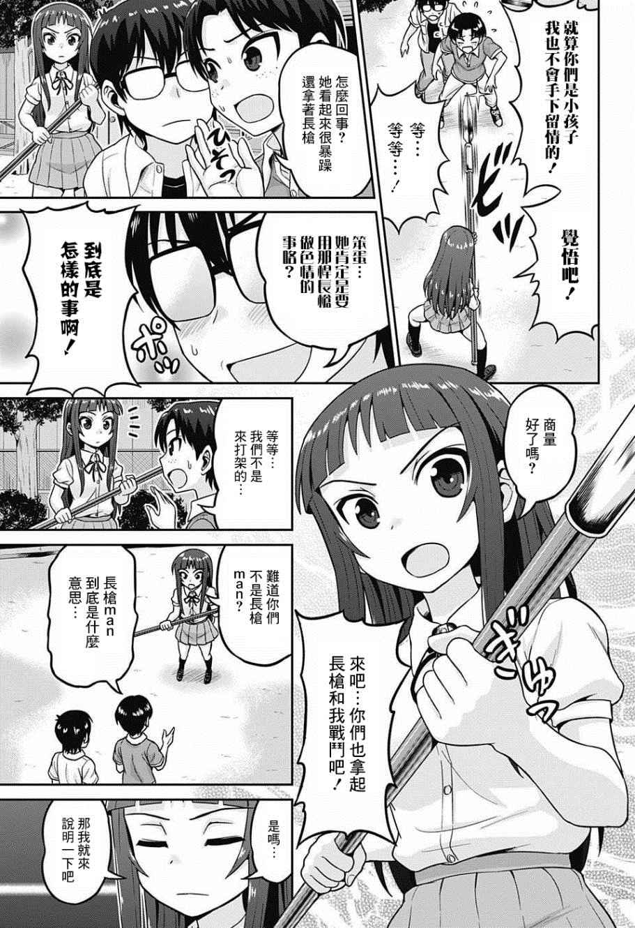 《那个姑娘是滥交女》漫画 出张版