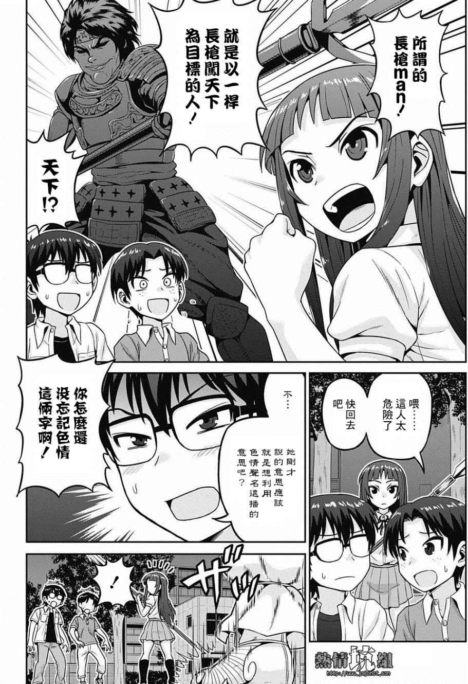 《那个姑娘是滥交女》漫画 出张版