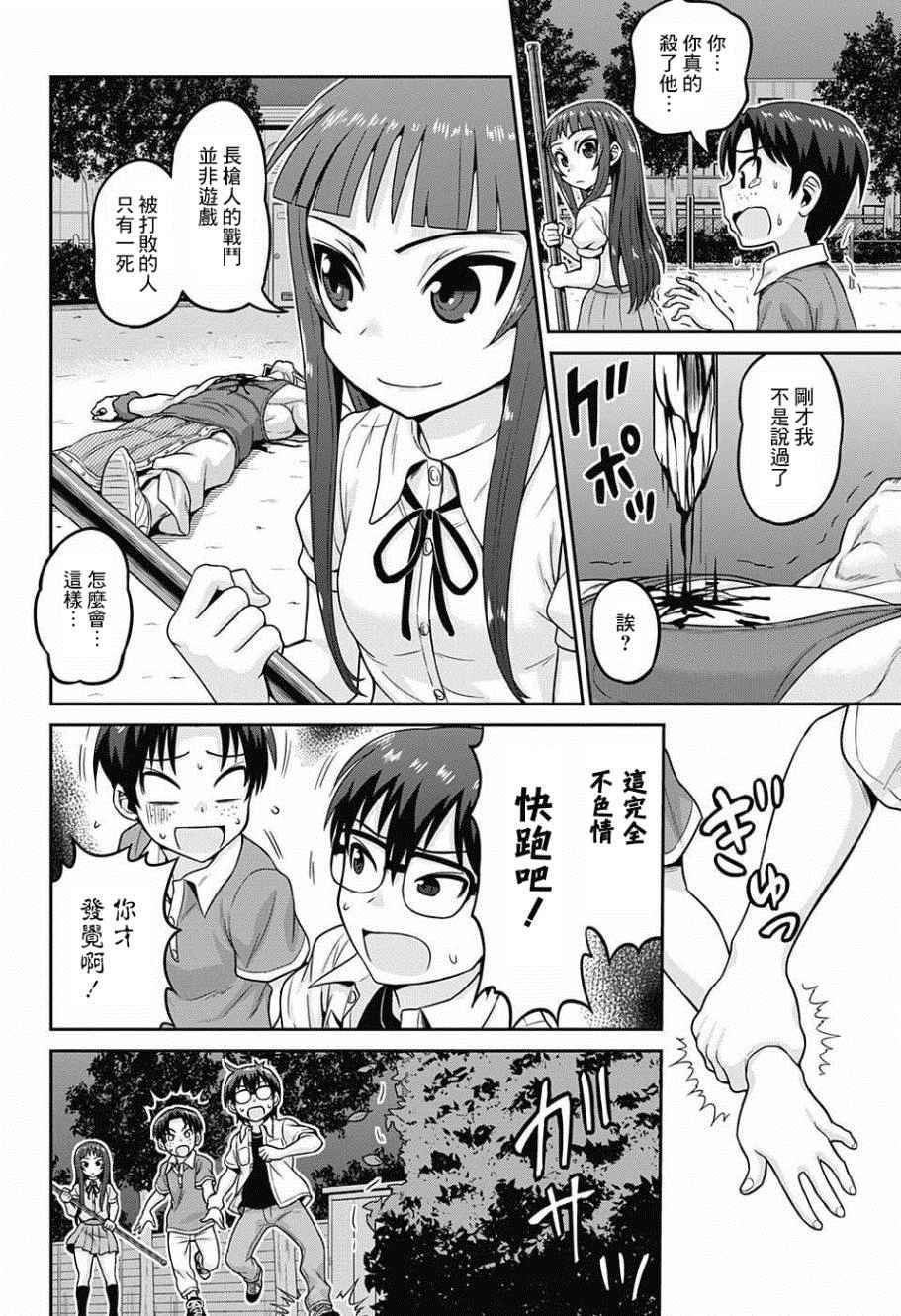 《那个姑娘是滥交女》漫画 出张版