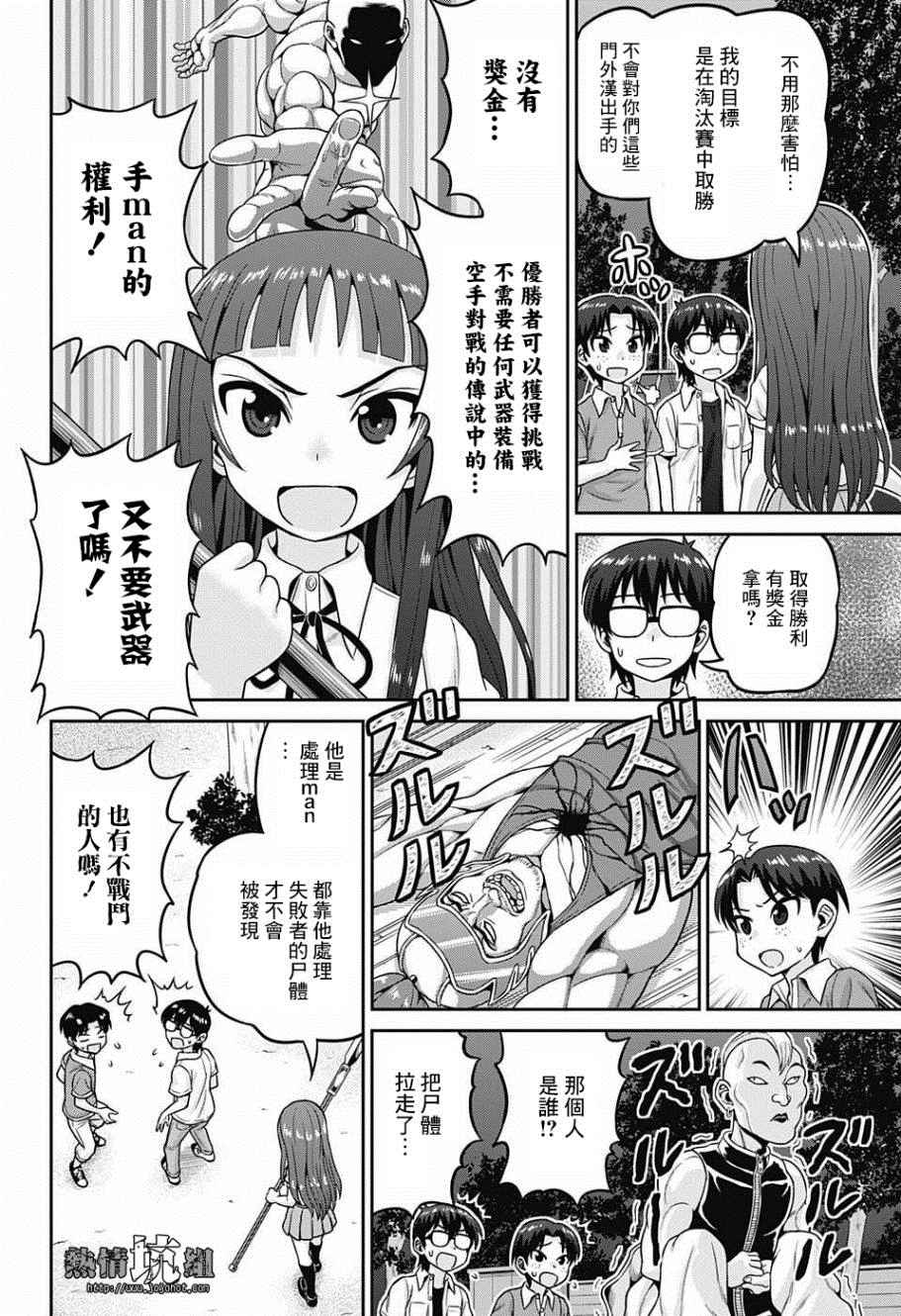 《那个姑娘是滥交女》漫画 出张版