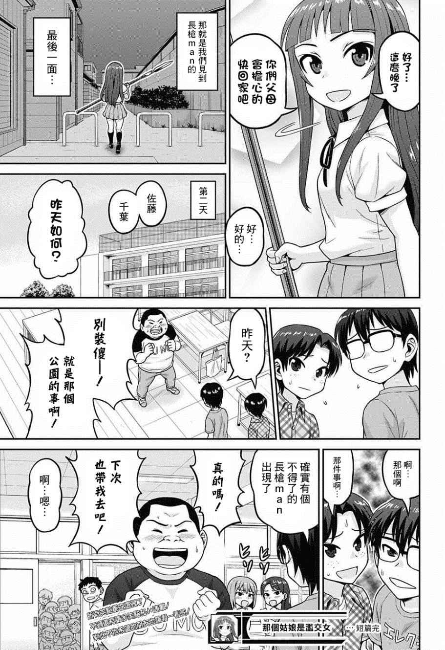 《那个姑娘是滥交女》漫画 出张版