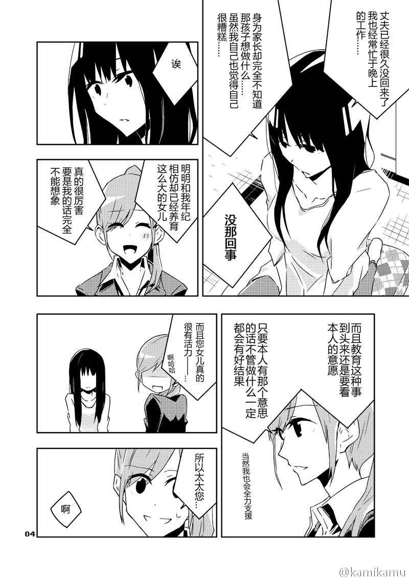 《教师X保护者》漫画 001话