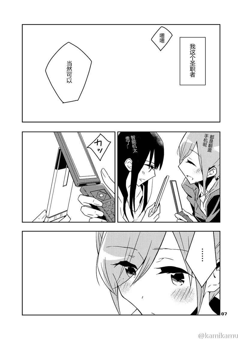 《教师X保护者》漫画 001话