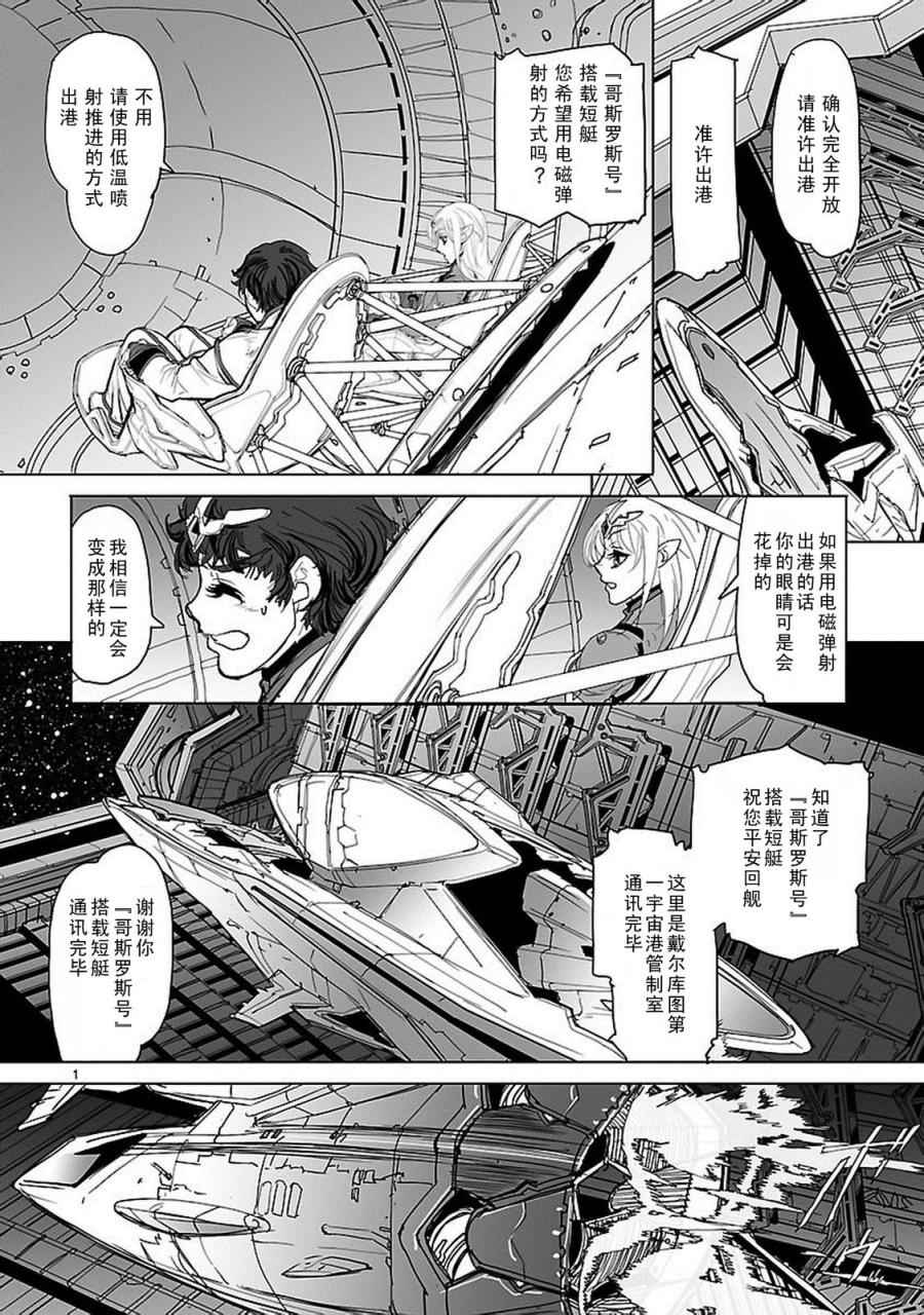 《星界的纹章》漫画 003话