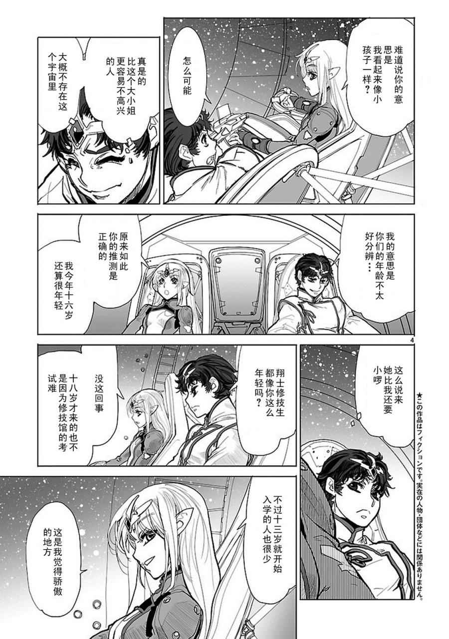 《星界的纹章》漫画 003话