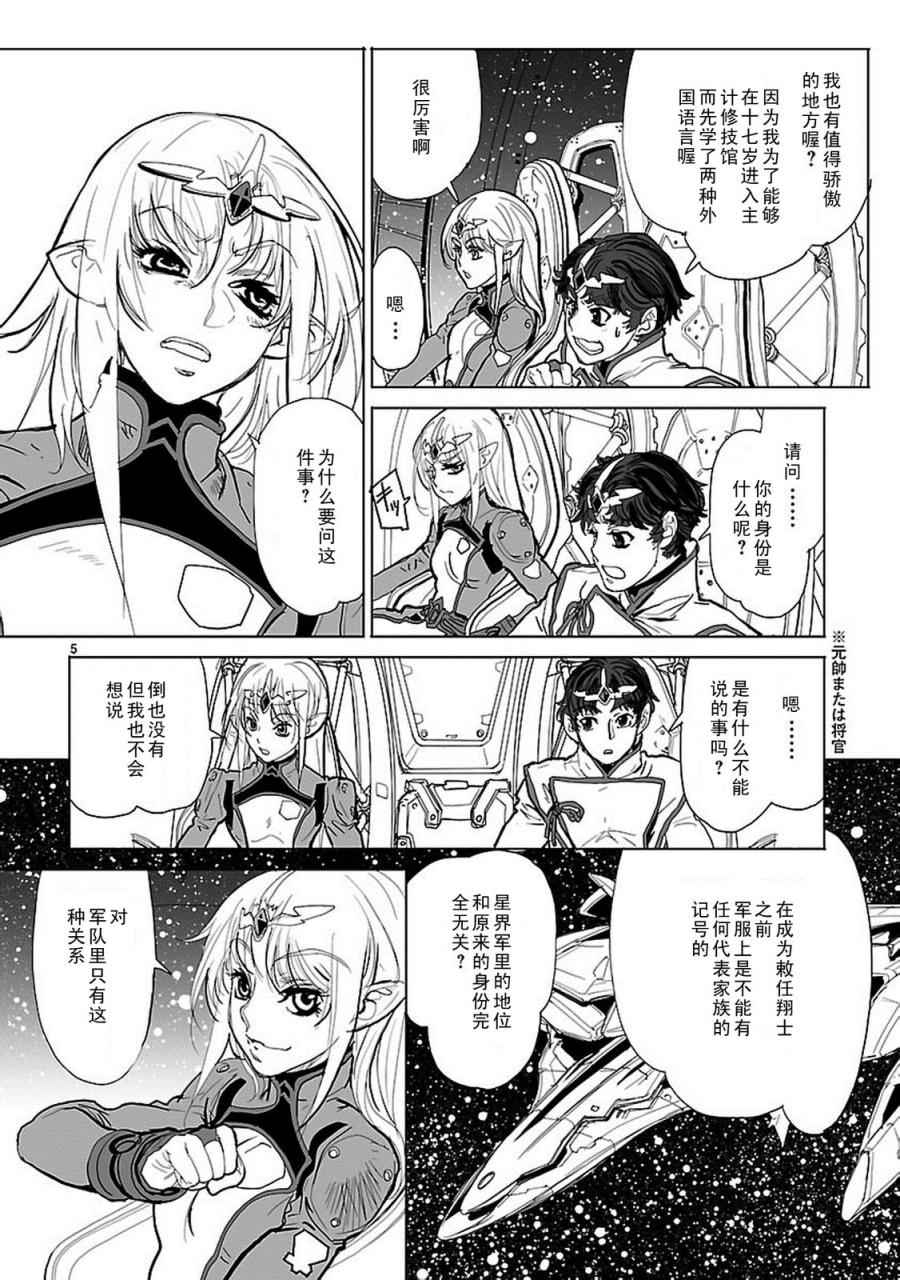 《星界的纹章》漫画 003话