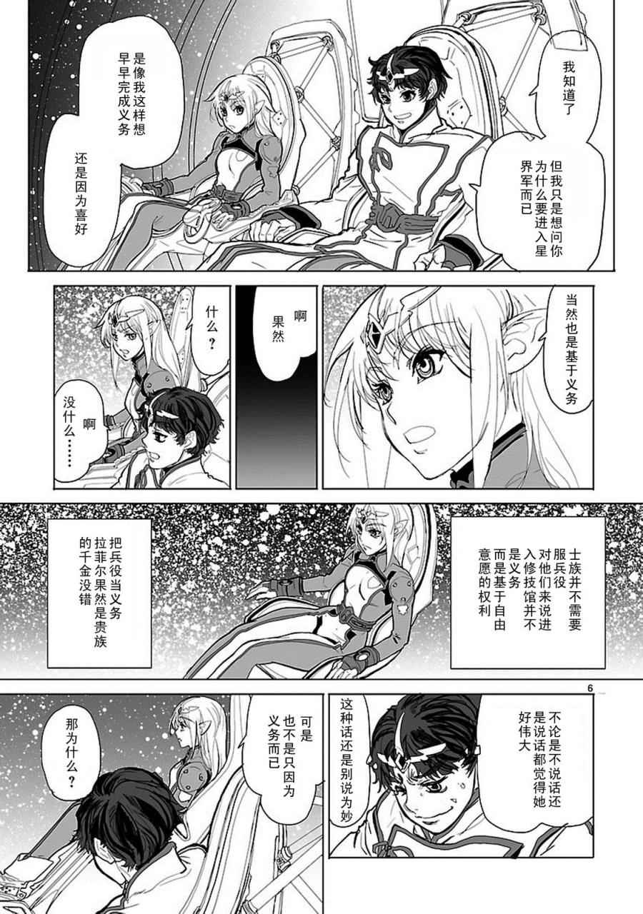 《星界的纹章》漫画 003话