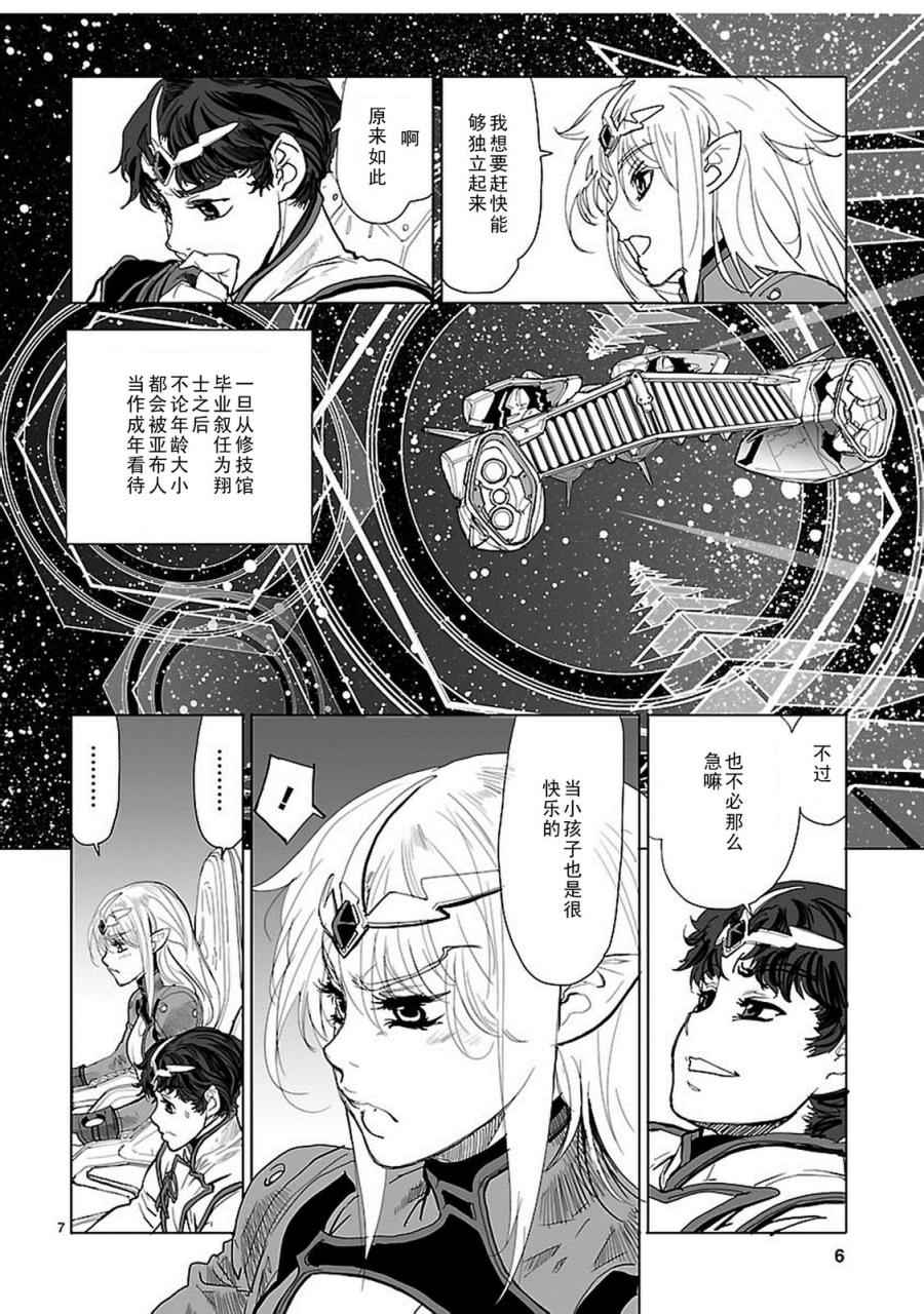 《星界的纹章》漫画 003话