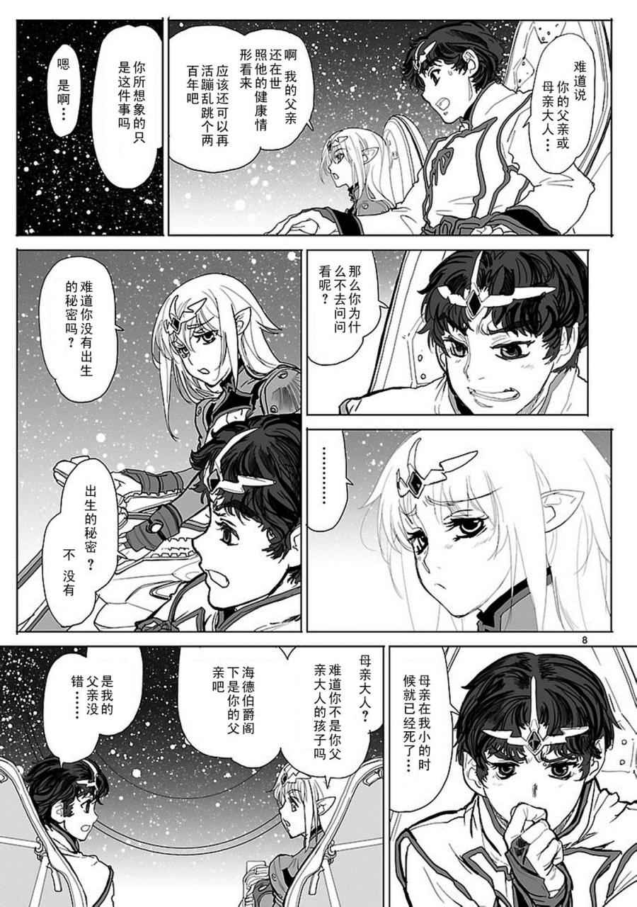 《星界的纹章》漫画 003话