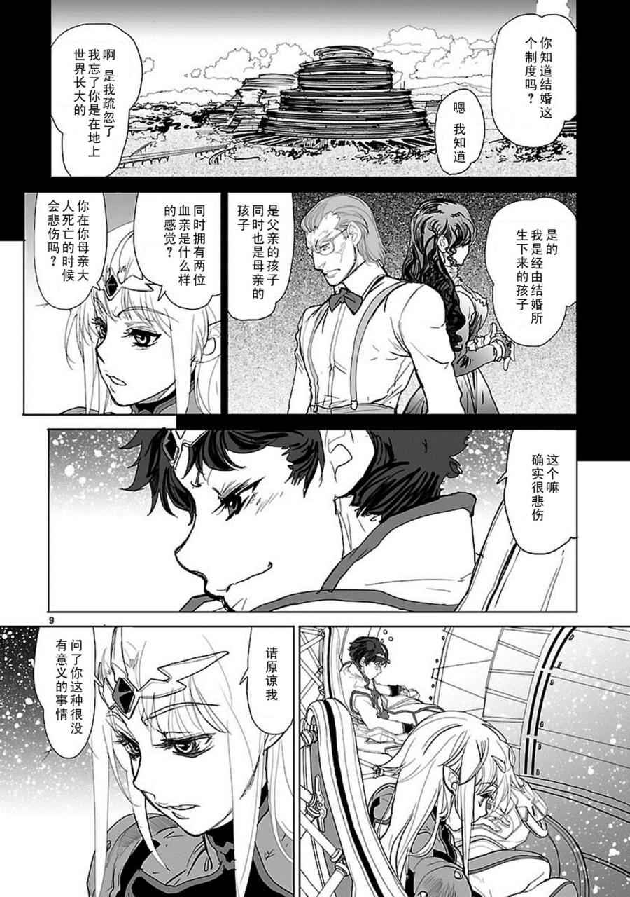 《星界的纹章》漫画 003话