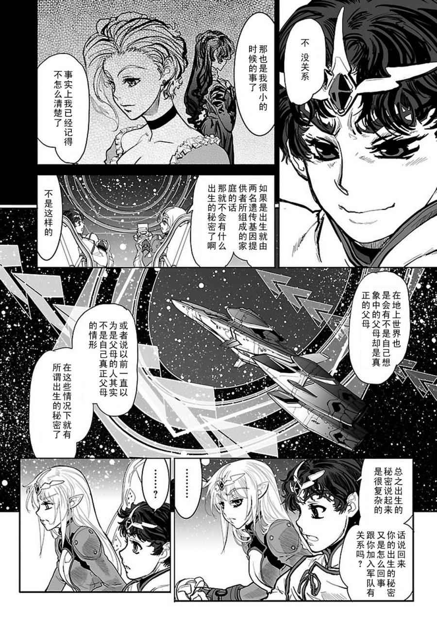 《星界的纹章》漫画 003话