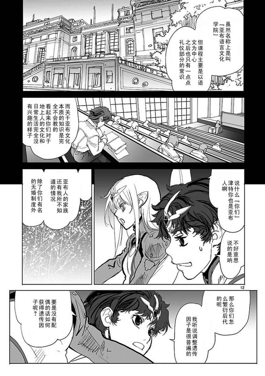 《星界的纹章》漫画 003话