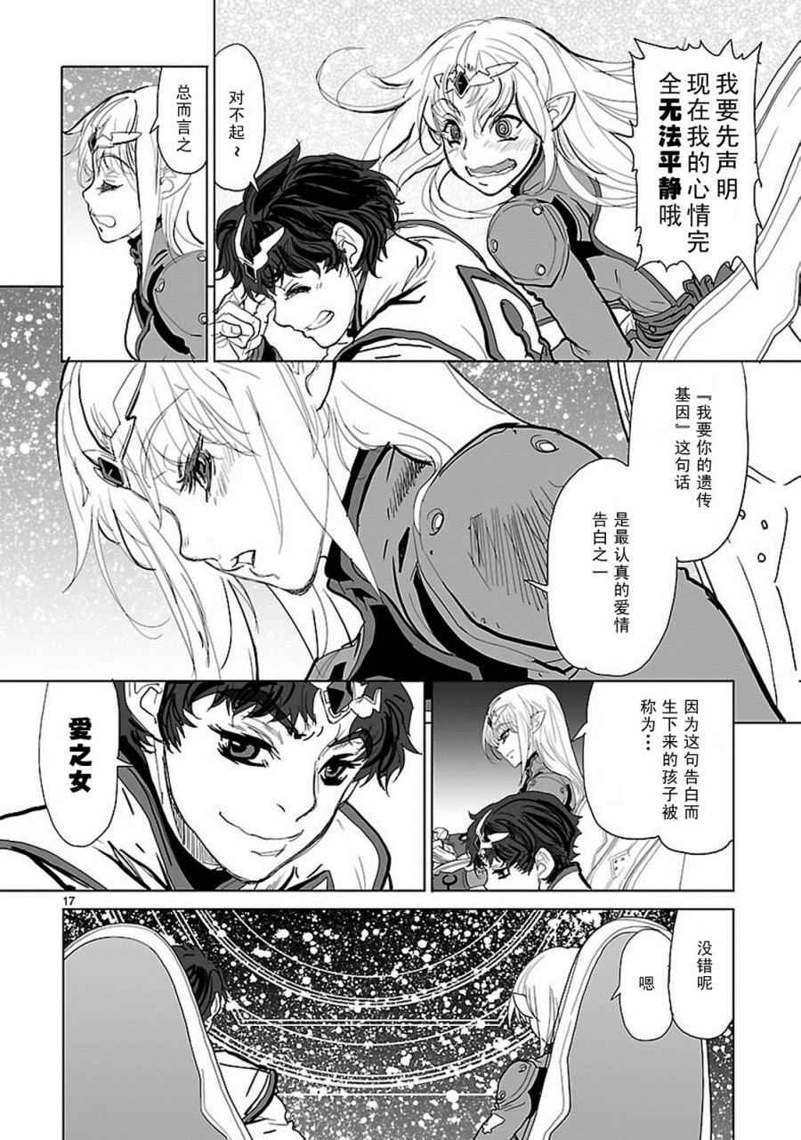 《星界的纹章》漫画 003话