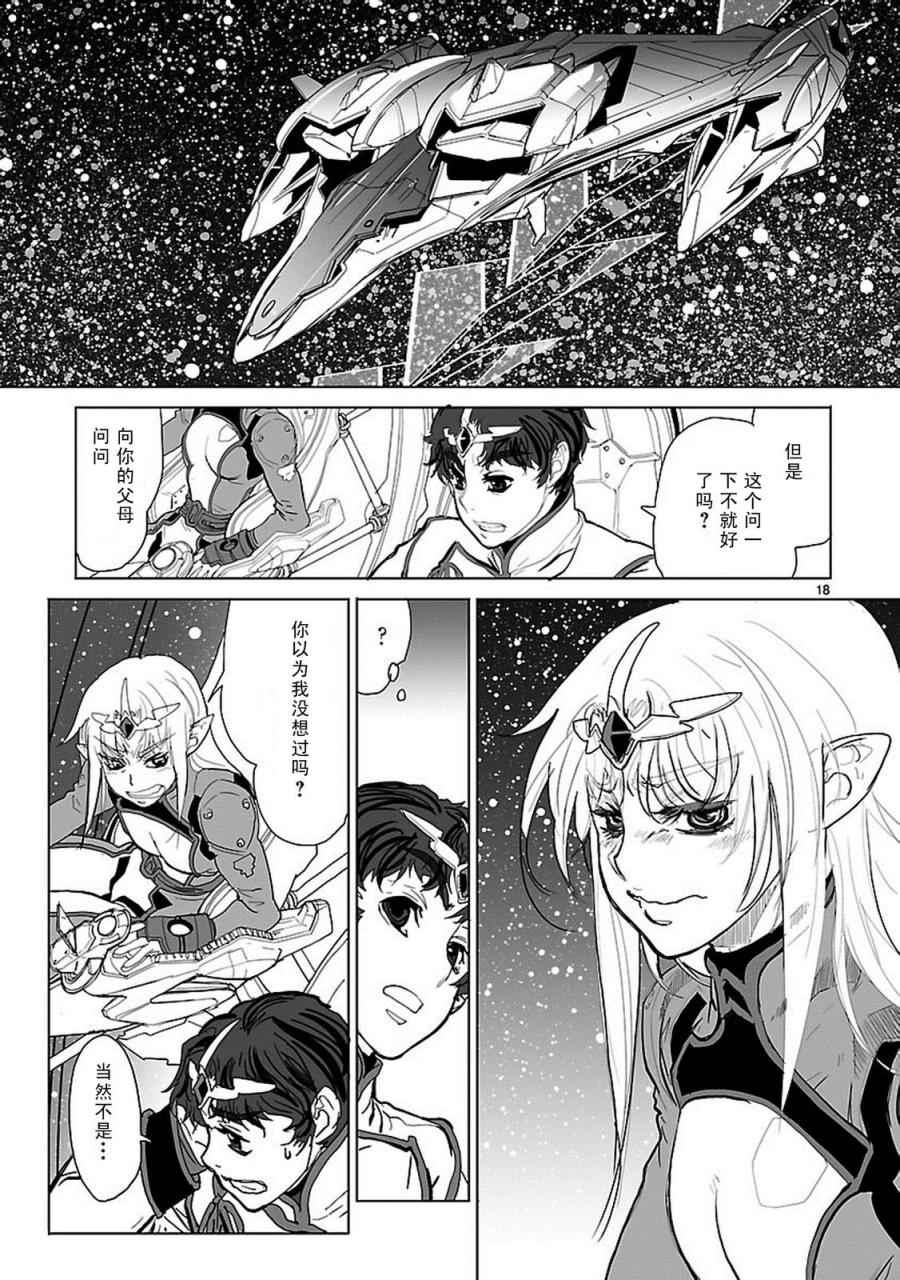 《星界的纹章》漫画 003话