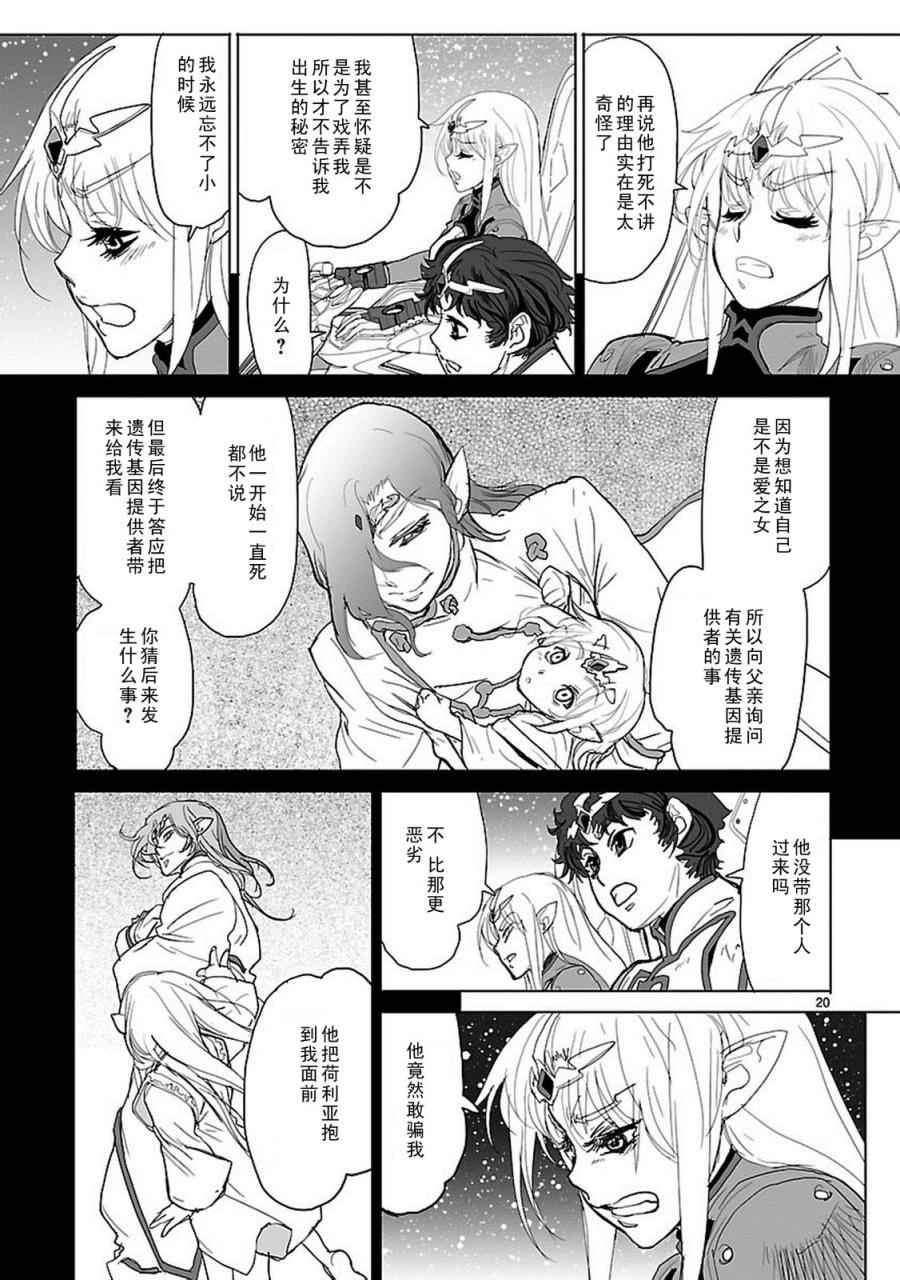 《星界的纹章》漫画 003话