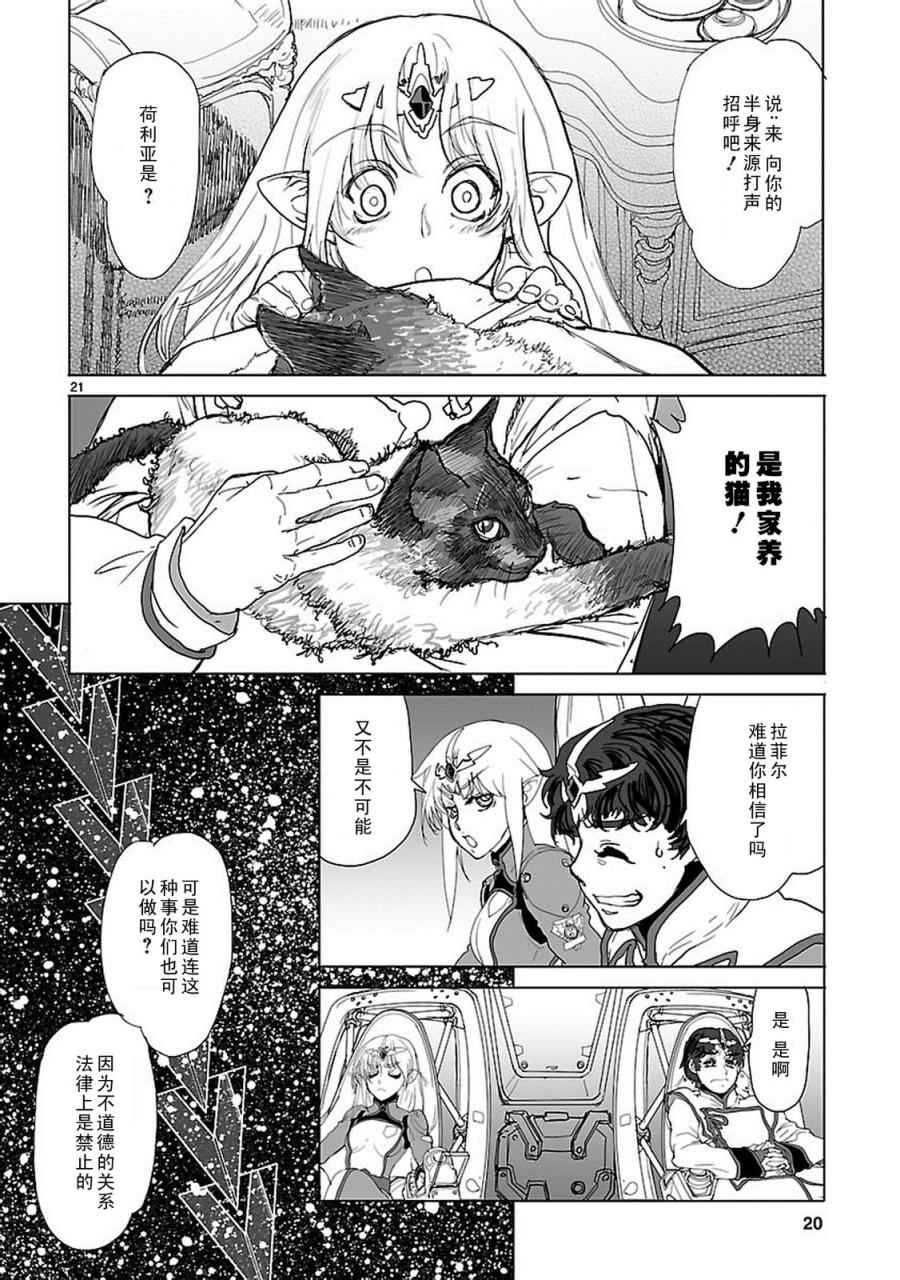 《星界的纹章》漫画 003话