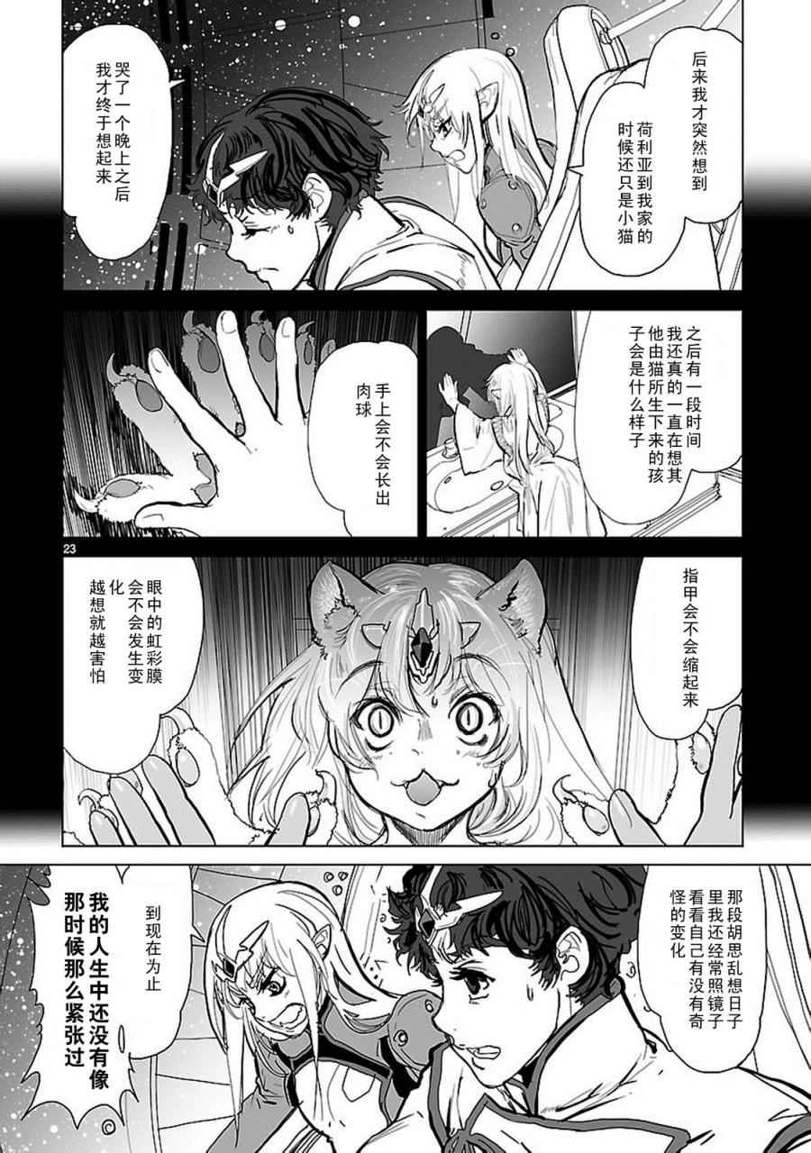 《星界的纹章》漫画 003话