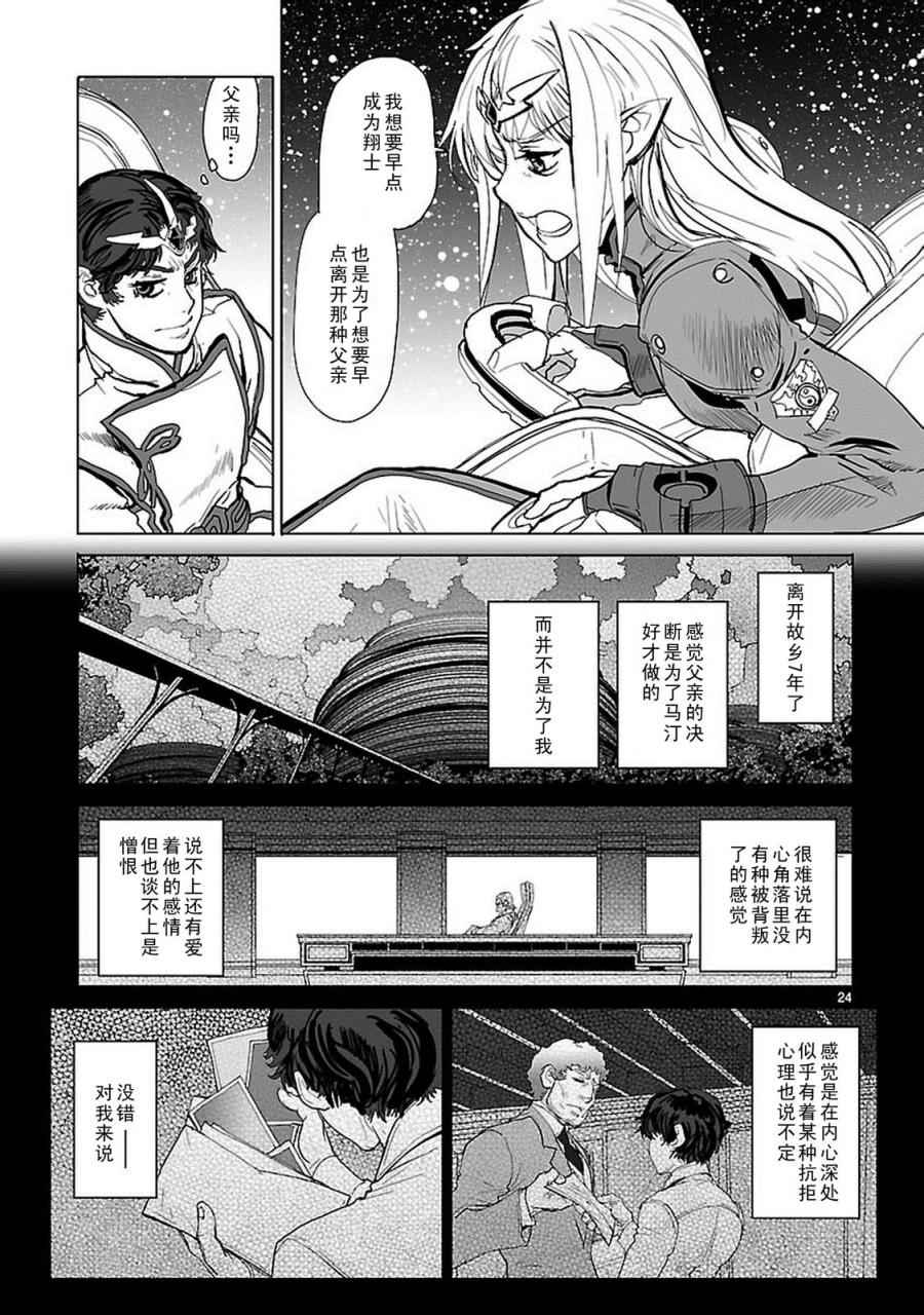 《星界的纹章》漫画 003话